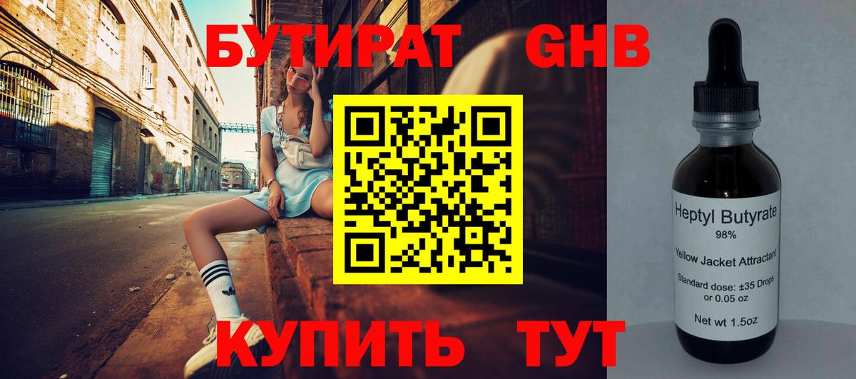 Бутират вода Донецк