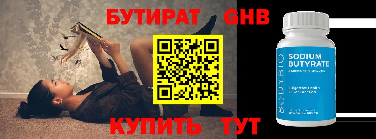 Донецк  БУТИРАТ BDO 33%  Вход с VPN 