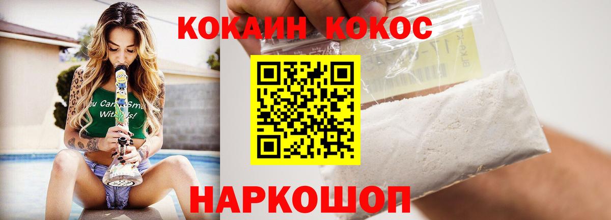 КОКАИН 97%  Cocaine Fish Scale  Донецк  Вход с VPN 