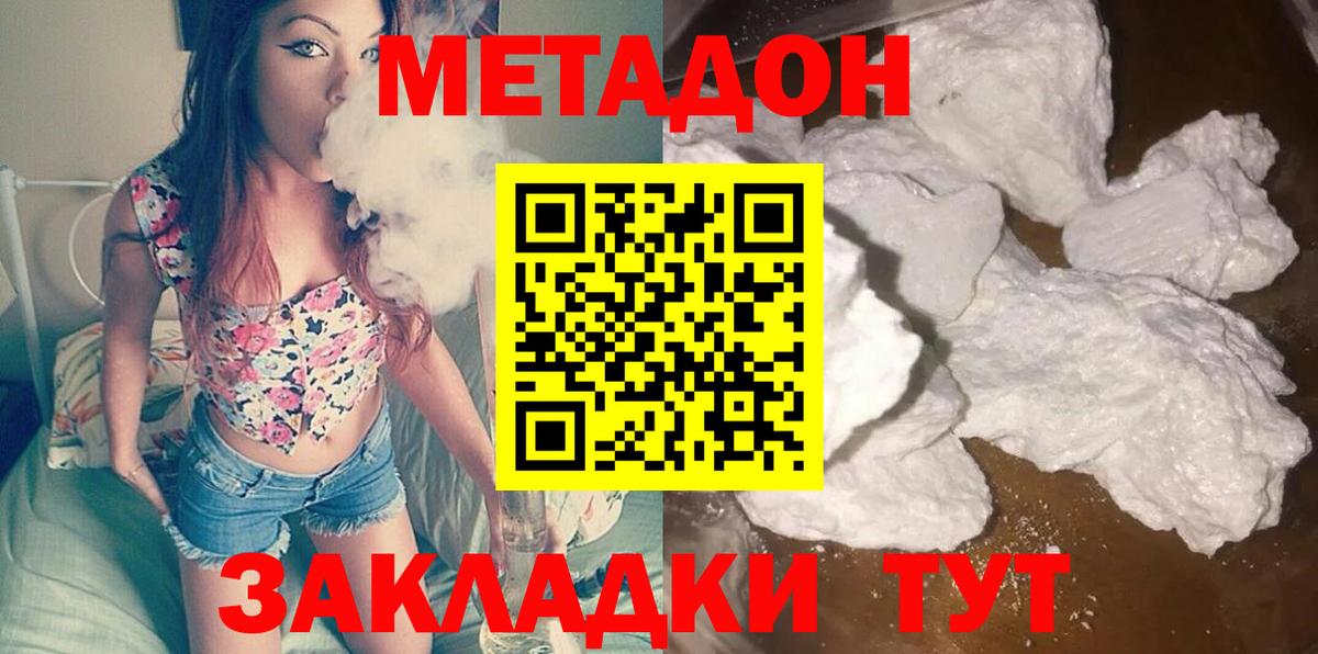 Донецк  Метадон VHQ  Вход с VPN  Метадон methadone 