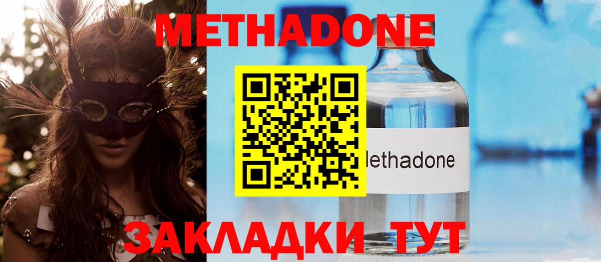 Метадон белоснежный Донецк
